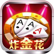 全民炸金花2017版