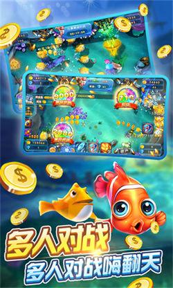 可以上下分的捕鱼手游 6.1.0