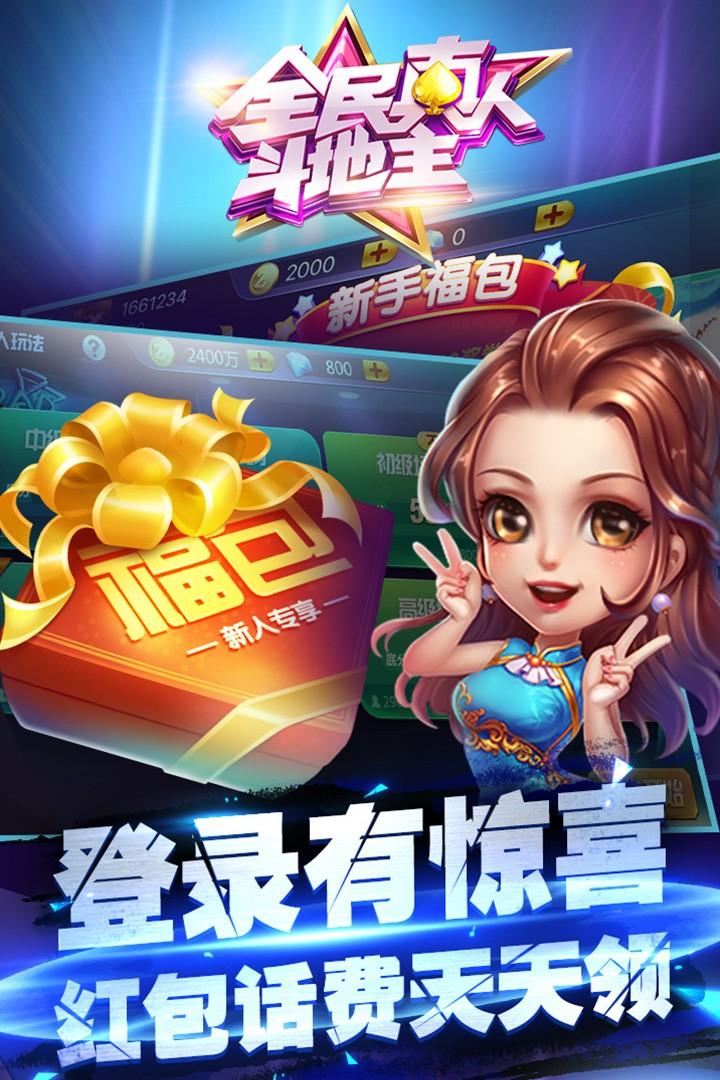 真人玩斗地主赢钱免费赢话费