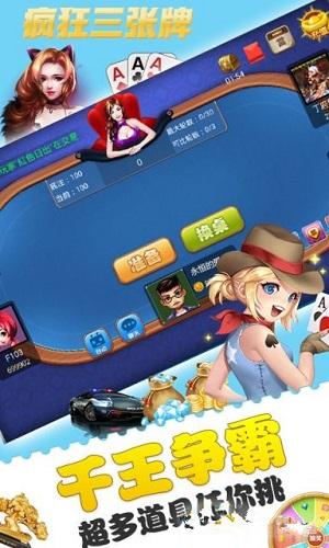 疯狂三张牌app 6.1.0
