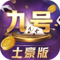 九号娱乐棋牌