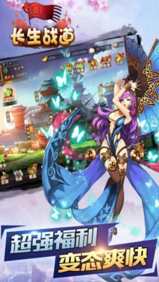 长生战道 v3.9.24