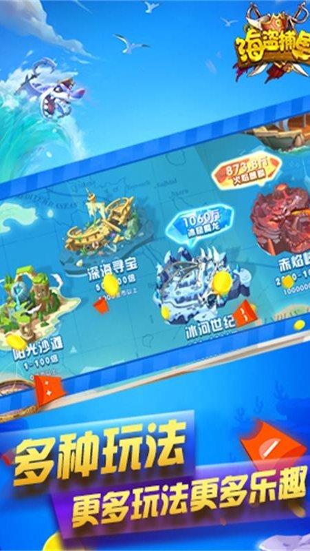 海盗捕鱼游戏软件app 6.1.0