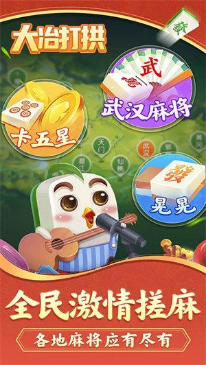 楚天游大冶打拱