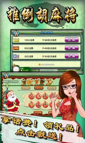 推倒胡麻将 v3.0.0.4
