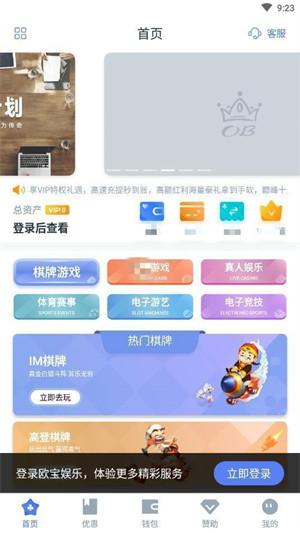 ob娱乐平台截图2