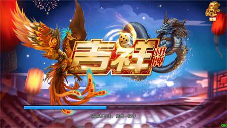 吉祥棋牌安装下载