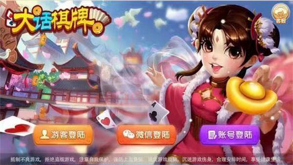 大话棋牌平台 6.1.0