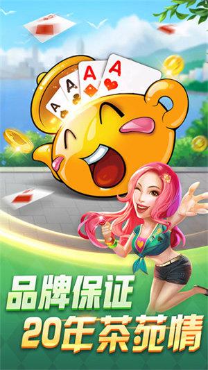 温州茶苑千变双扣 6.1.0