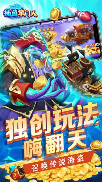 捕鱼掌门人游戏截图3