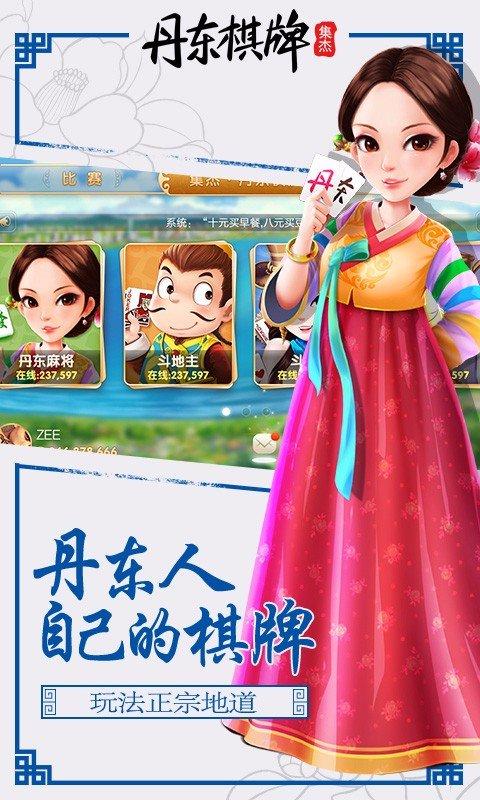 丹东集杰棋牌官网