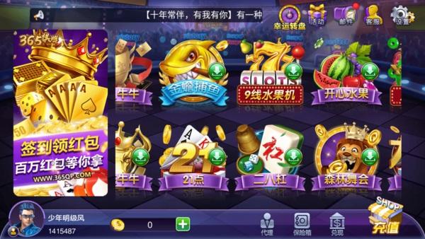 365游戏大厅 6.1.0