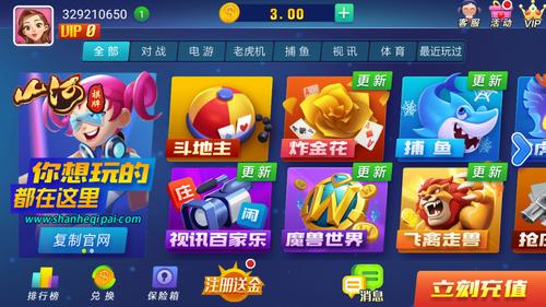 山河棋牌娱乐 6.1.0