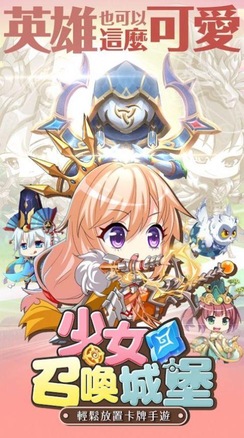 少女召唤城堡 2.0