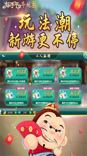 好手气斗地主下载安装截图3