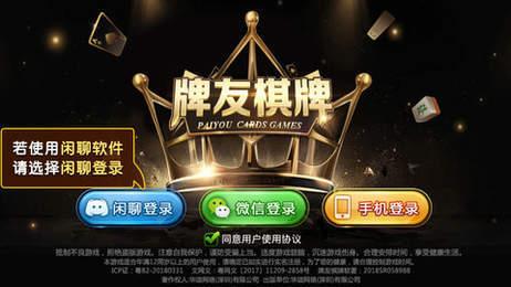 牌友棋牌下载 6.1.0