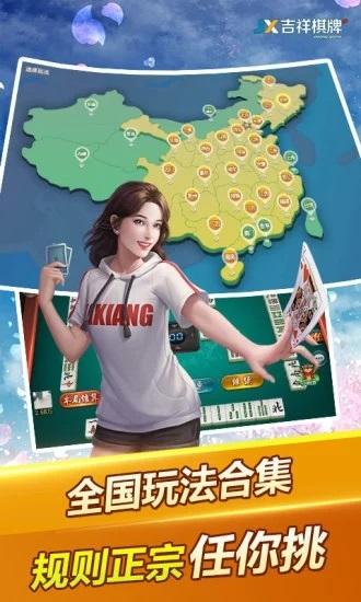 吉祥棋牌2024版 6.1.0