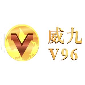 v96.bet威九国际