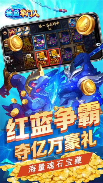 捕鱼掌门人游戏截图1