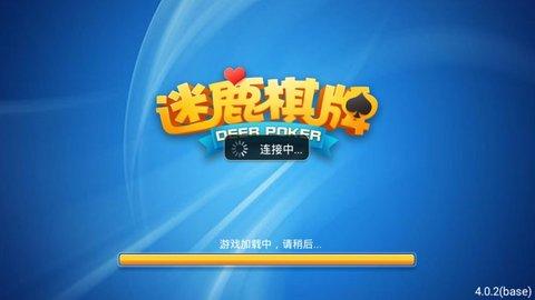 迷鹿棋牌安卓版下载