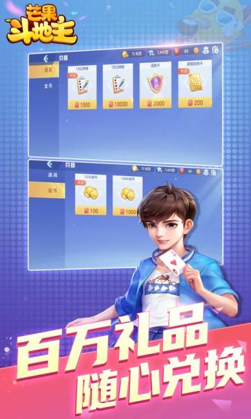 芒果斗地主破解版无限金币