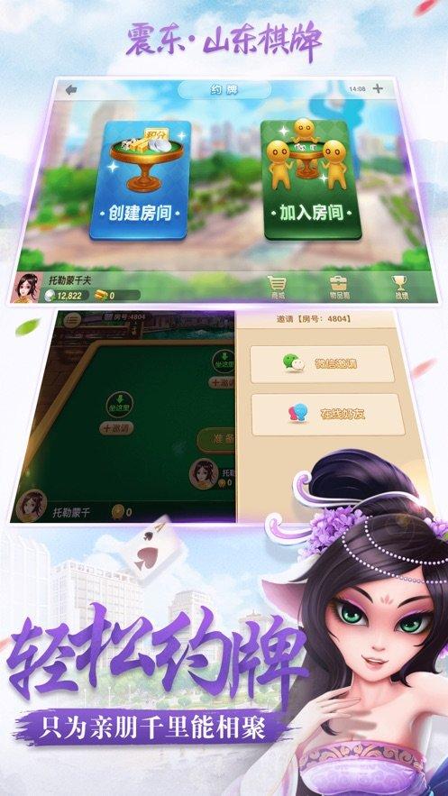 震东山东棋牌