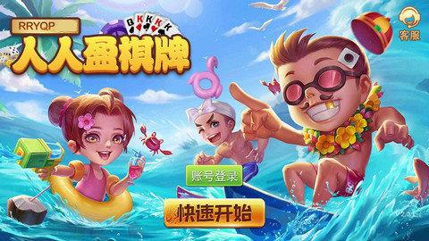 人人盈棋牌rryqp 4.5.9