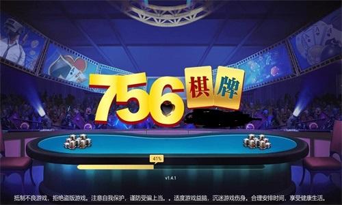 756棋牌大厅