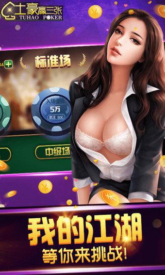 土豪赢三张新版 1.6.7