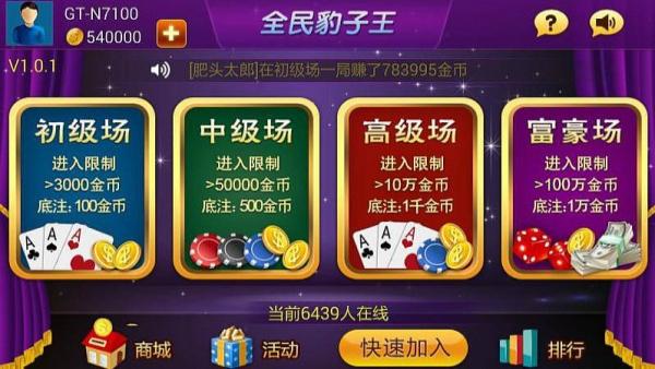 豹子王赢三张5.0版本 7.5.3