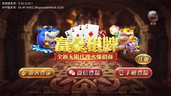 富豪棋牌透视 4.0.0