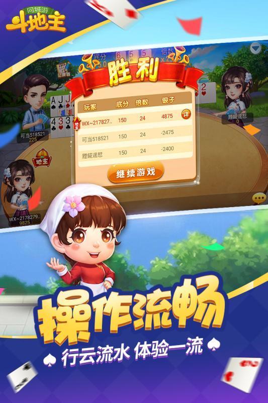 同城游戏斗地主 8.5.9