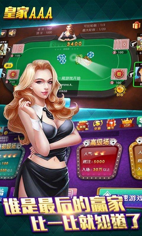 百人棋牌皇家aaa