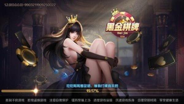 黑金棋牌 6.2.8
