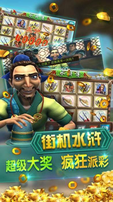 水浒传电玩城注册送三金币