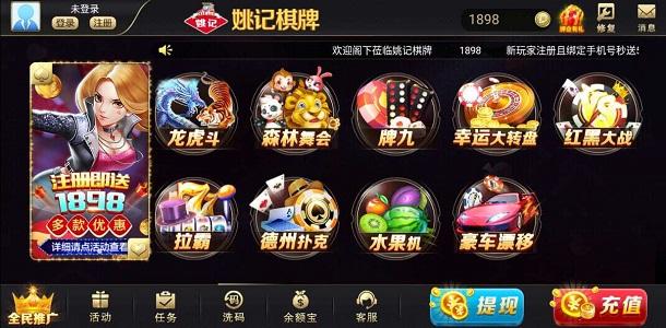 1898棋牌