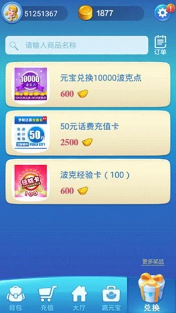 波克城市棋牌游戏大厅 5.2.1