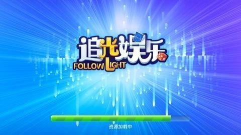 追光娱乐官网版 3.4.8