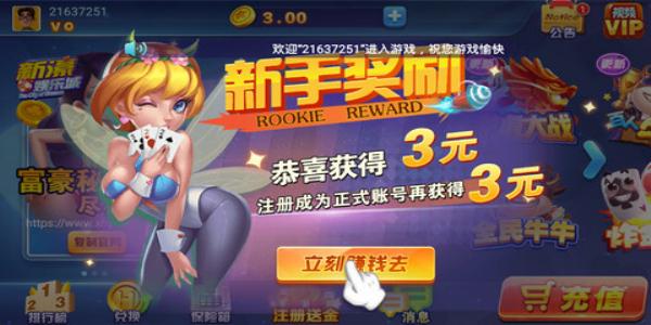 新濠娱乐棋牌 3.2.8