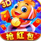 3D口袋捕鱼抢红包