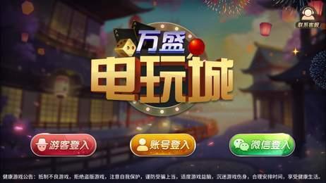 777万盛电玩城
