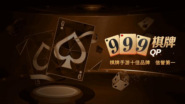 999棋牌软件