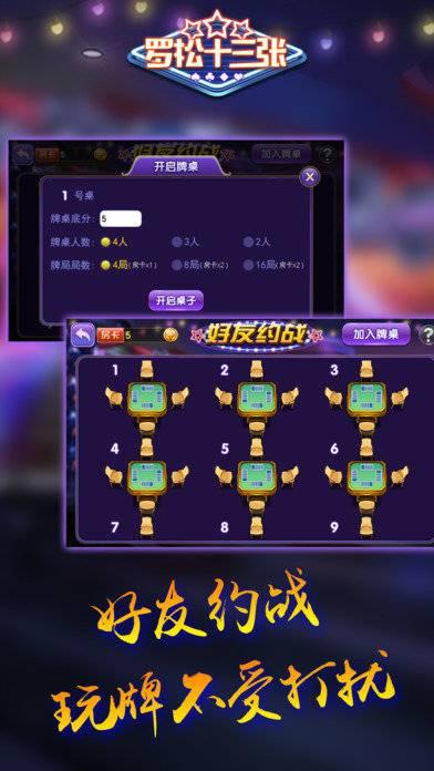 罗松十三张手机版 4.5.9