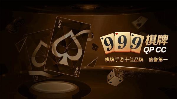 999棋牌送28