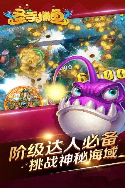 圣手捕鱼红包版