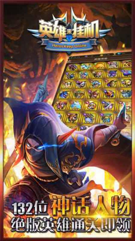 英雄来挂机 v1.0.4