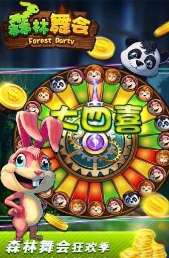 森林舞会电玩城24小时上下分官方版