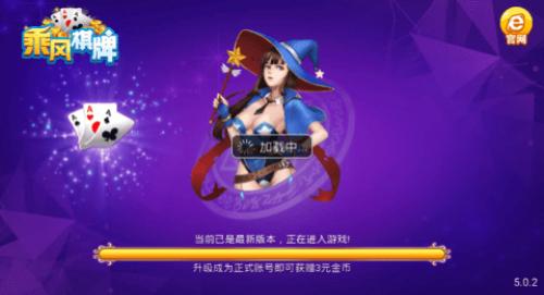 乘风棋牌火鸟工作室版app 5.2.1