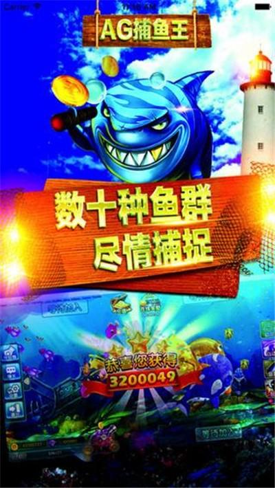 ag捕鱼王 v5.1.2