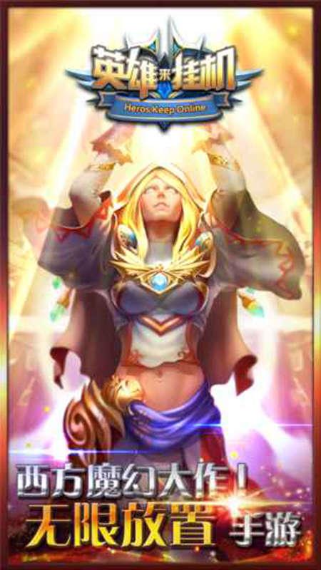 英雄来挂机 v1.0.4